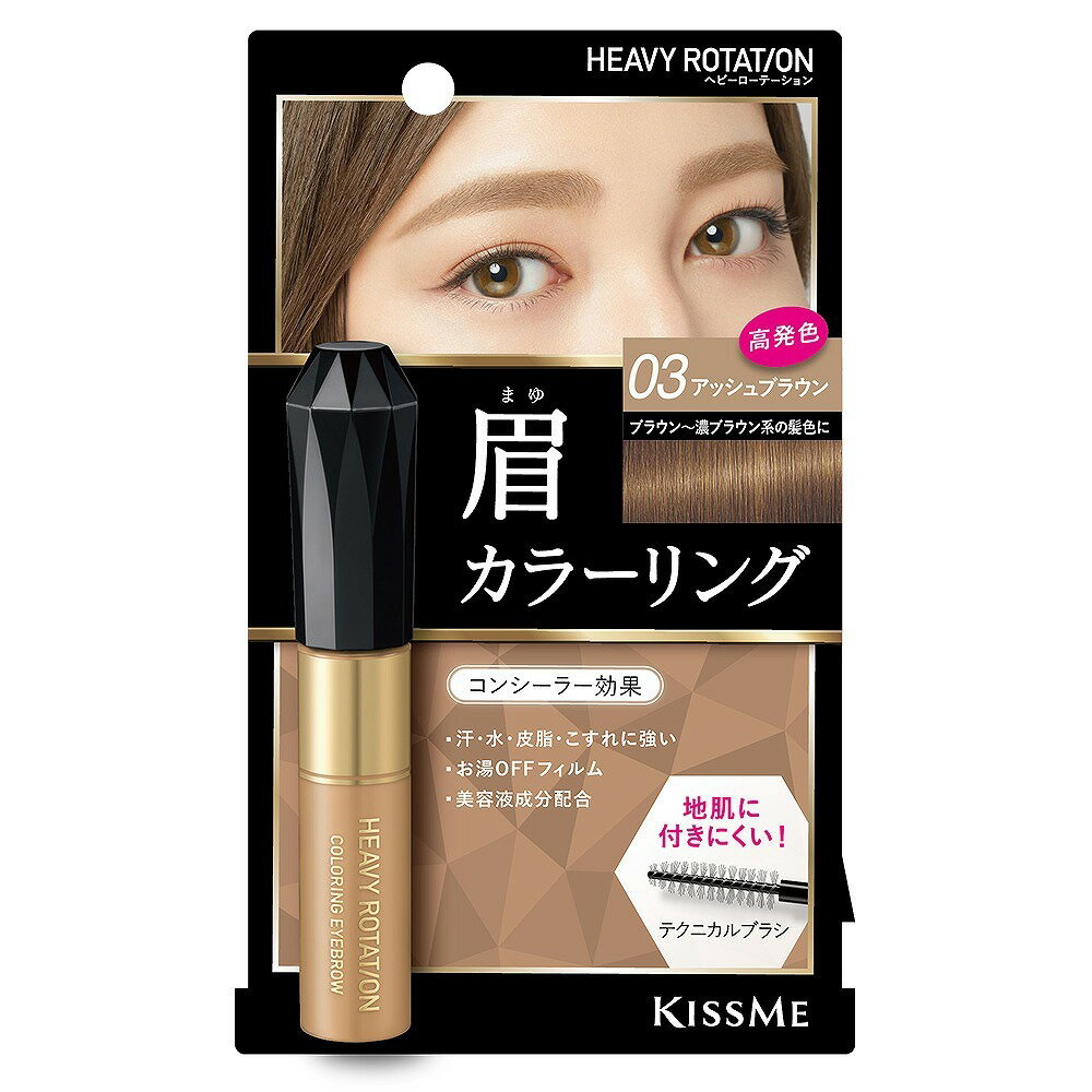 ヘビーローテーション　カラーリングアイブロウR03／ヘビーローテーション（Heavy Rotation）のサムネイル