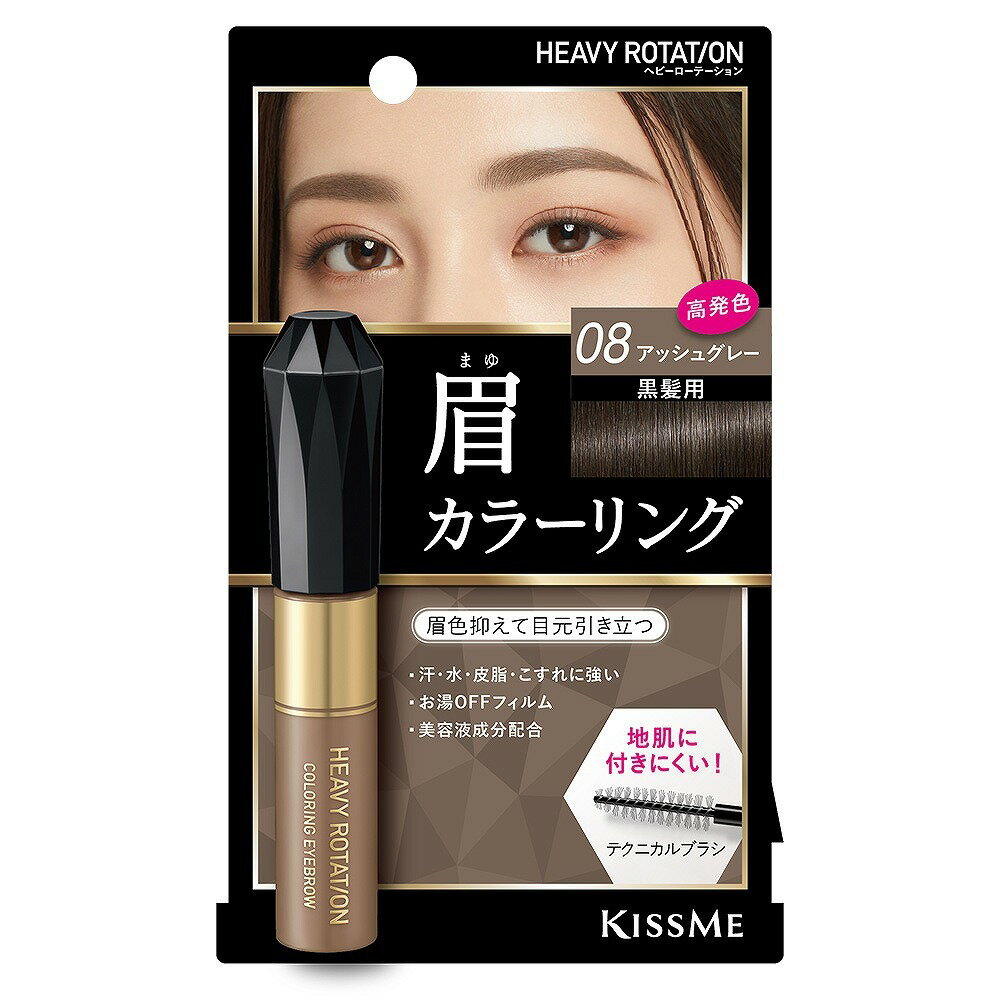ヘビーローテーション　カラーリングアイブロウR08／ヘビーローテーション（Heavy Rotation）のサムネイル