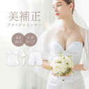 ブライダルインナー4点セット《ビスチェ/ペチパンツ/パッド/調節ホック》/ツーハッチ(tu-hacci)