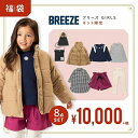 【2020冬福袋】ネット限定 BREEZE女児 福袋 8点セット／エフオーオンラインストア（F.O.Online Store(SC)）