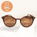 【UV99%カット】サングラス/グラスオニオン(Glass Onion)
