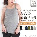 【Donoban select】コットンフライスキャミソール/ドノバン(DONOBAN)