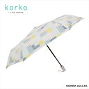 korko(雨傘/ワンタッチ自動開閉/折りたたみ傘/約220g/軽量/持ち運び便利)／コルコ（korko）