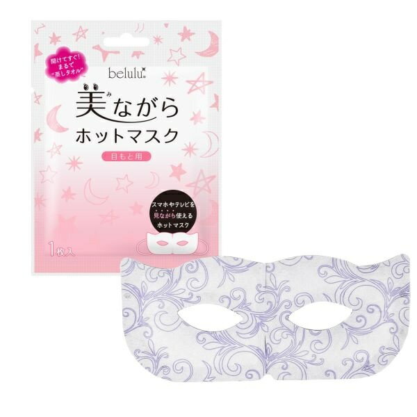※終売美ルル 美ながらホットマスク（目もと用）／ビューティゲート（Beauty Gate）のサムネイル
