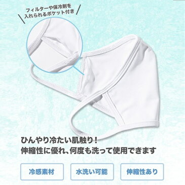 ひんやり接触冷感マスク 【接触冷感 / ウォッシャブル仕様 / 保冷剤ポケット付き / 8色展開】/シフォン オリジナル(SHIFFON ORIGINAL)