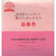 楽天市場 美容師さんが考えた髪のためのタオル ハホニコ ヘアドライマイクロファイバータオル New ハホニコ Hahonico 丸井 マルイ 楽天市場店 みんなのレビュー 口コミ 楽天市場 美容師さんが考えた髪のためのタオル ハホニコ ヘアドライマイクロファイバータオル New ハホニコ Hahonico 丸井 マルイ 楽天市場店 みんなのレビュー 口コミ