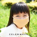 【ママとお揃い】子ども用 肌に優しいシルク セレブマスク プティ/ケース付き/ユー(U)