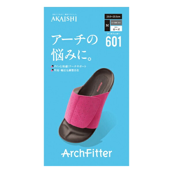 【室内履き用】アーチフィッター601
