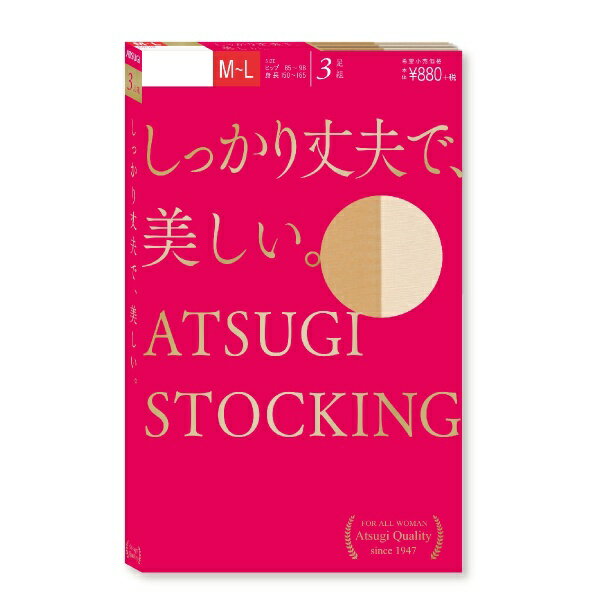 【3足組】しっかり丈夫で美しい。アツギストッキング/アツギストッキング(ATSUGI)「不良品のみ返品を承ります」