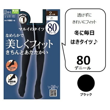 【2足組・80デニール・5サイズ展開】JJM〜Lサイズ(前後にマチ付お腹とヒップまわりゆったり)/マルイのタイツ(MARUI TIGHTS)「不良品のみ返品を承ります」