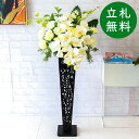 造花 スタンド アレンジ 祝い 開店 開業 H約110cm 移転 装飾 フラワー 花 ギフト プレゼント アレンジメント フェイク 店舗 住宅展示場 モデルハウ...