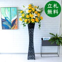 造花 スタンド アレンジ 祝い 開店 開業 H約175cm 移転 装飾 フラワー 花 ギフト プレゼント アレンジメント フェイク 店舗 住宅展示場 モデルハウ...