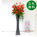造花 スタンド アレンジ 祝い 開店 開業 H約185cm 移転 装飾 フラワー 花 ギフト プレゼント アレンジメント フェイク 店舗 住宅展示場 モデルハウ...