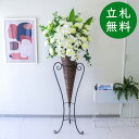 造花 スタンド アレンジ 祝い 開店 開業 H約175cm 移転 装飾 フラワー 花 ギフト プレゼント アレンジメント フェイク 店舗 住宅展示場 モデルハウ...