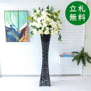 造花 スタンド アレンジ 祝い 開店 開業 H約175cm 移転 装飾 フラワー 花 ギフト プレゼント アレンジメント フェイク 店舗 住宅展示場 モデルハウ...