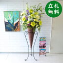 造花 スタンド アレンジ 祝い 開店 開業 H約190cm 移転 装飾 フラワー 花 ギフト プレゼント アレンジメント フェイク 店舗 住宅展示場 モデルハウ...