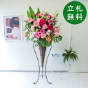 造花 スタンド アレンジ 祝い 開店 開業 H約185cm 移転 装飾 フラワー 花 ギフト プレゼント アレンジメント フェイク 店舗 住宅展示場 モデルハウ...