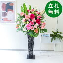 造花 スタンド アレンジ 祝い 開店 開業 H約155cm 移転 装飾 フラワー 花 ギフト プレゼント アレンジメント フェイク 店舗 住宅展示場 モデルハウ...