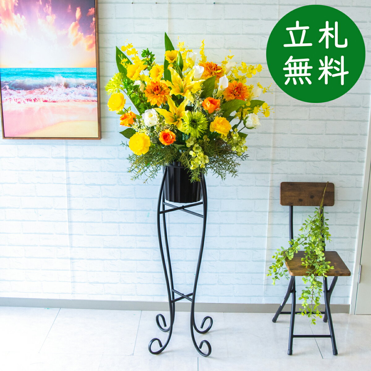 造花 スタンド アレンジ 祝い 開店 開業 H約150cm 移転 装飾 フラワー 花 ギフト プレゼント アレンジメント フェイク 店舗 住宅展示場 モデルハウス ホテル 大型【PA576-SEN90 造花スタンドアレンジ(カサブランカ・ダリア・etc)/セクショナルスタンド】GG