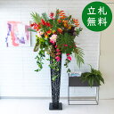 造花 スタンド アレンジ 祝い 開店 開業 H約190cm 移転 装飾 フラワー 花 ギフト プレゼント アレンジメント フェイク 店舗 住宅展示場 モデルハウ...