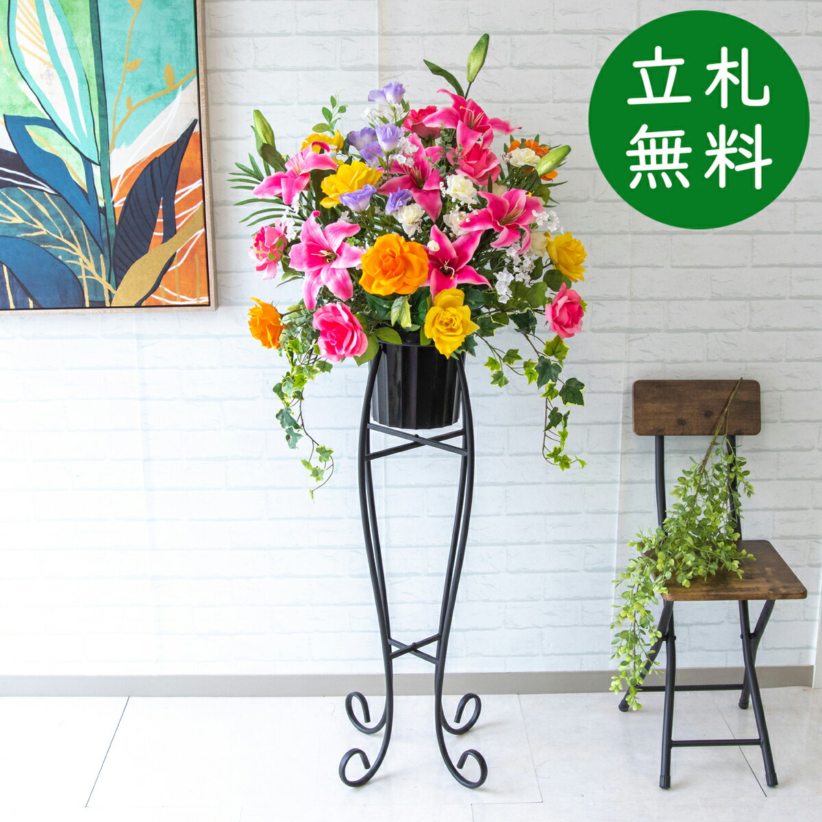 造花 スタンド アレンジ 祝い 開店 開業 H約140cm 移転 装飾 フラワー 花 ギフト プレゼ