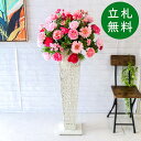 造花 スタンド アレンジ 祝い 開店 開業 H約125cm 移転 装飾 フラワー 花 ギフト プレゼント アレンジメント フェイク 店舗 住宅展示場 モデルハウ...