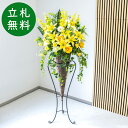 造花 スタンド アレンジ H約180cm 開店 開業 移転 祝い 装飾 フラワー 花 アレンジメント フェイク 店舗 住宅展示場 モデルハウス ホテル [お祝い...