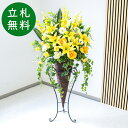 造花 スタンド アレンジ H約150cm 開店 開業 移転 祝い 装飾 フラワー 花 アレンジメント フェイク 店舗 住宅展示場 モデルハウス ホテル [お祝い...