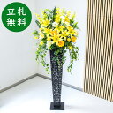 造花 スタンド アレンジ 祝い 開店 開業 H約180cm 移転 装飾 フラワー 花 ギフト プレゼント アレンジメント フェイク 店舗 住宅展示場 モデルハウ...