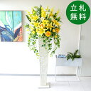 造花 スタンド アレンジ H約180cm 開店 開業 移転 祝い 装飾 フラワー 花 アレンジメント フェイク 店舗 住宅展示場 モデルハウス ホテル [お祝い...