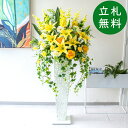 造花 スタンド アレンジ H約150cm 開店 開業 移転 祝い 装飾 フラワー 花 アレンジメント フェイク 店舗 住宅展示場 モデルハウス ホテル [お祝い...