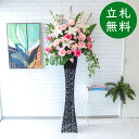 造花 スタンド アレンジ 祝い 開店 開業 H約190cm 移転 装飾 フラワー 花 ギフト プレゼント アレンジメント フェイク 店舗 住宅展示場 モデルハウ...