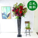 造花 スタンド アレンジ 祝い 開店 開業 H約180cm 移転 装飾 フラワー 花 ギフト プレゼント アレンジメント フェイク 店舗 住宅展示場 モデルハウ...