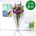 造花 スタンド アレンジ 祝い 開店 開業 H約180cm 移転 装飾 フラワー 花 ギフト プレゼント アレンジメント フェイク 店舗 住宅展示場 モデルハウ...