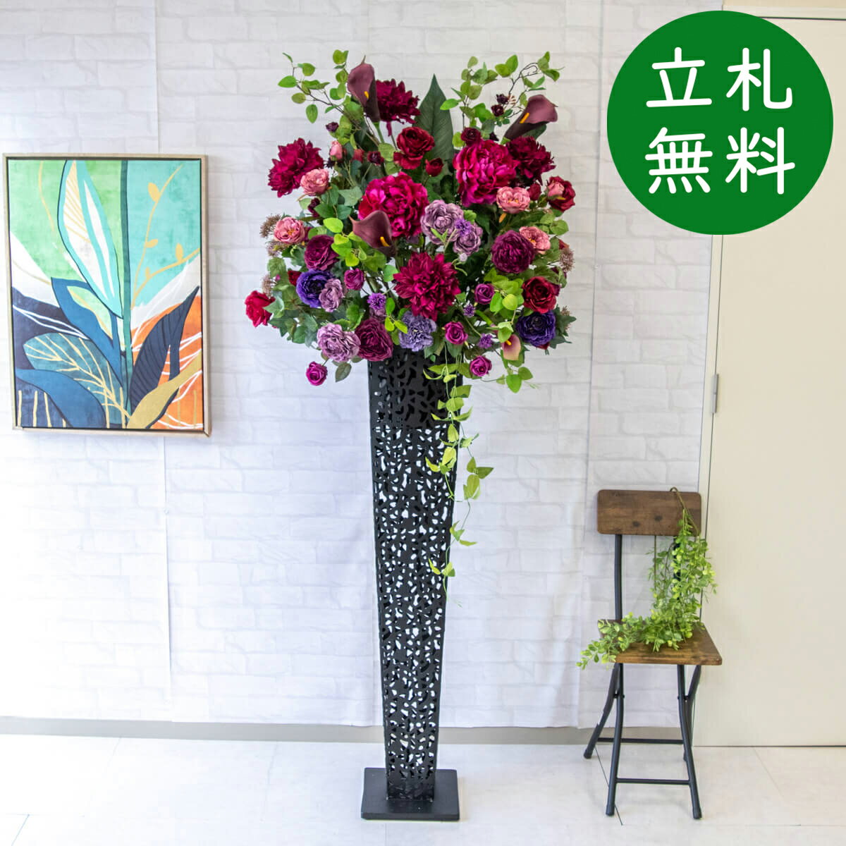 造花 スタンド アレンジ H約185cm 開店 開業 移転 祝い 装飾 フラワー 花 アレンジメント フェイク 店舗 住宅展示場 モデルハウス ホテル [お祝い立札無料] 大型 ミックス【PA678-IR120BK 造花スタンドアレンジ(ダリア・ローズ・etc)/アイアンスタンド120BK】