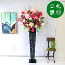 造花 スタンド アレンジ 祝い 開店 開業 H約190cm 移転 装飾 フラワー 花 ギフト プレゼント アレンジメント フェイク 店舗 住宅展示場 モデルハウ...