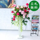 造花 スタンド アレンジ 祝い 開店 開業 H約120cm 移転 装飾 フラワー 花 ギフト プレゼント アレンジメント フェイク 店舗 住宅展示場 モデルハウ...