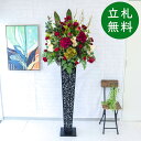 造花 スタンド アレンジ 祝い 開店 開業 H約185cm 移転 装飾 フラワー 花 ギフト プレゼント アレンジメント フェイク 店舗 住宅展示場 モデルハウ...