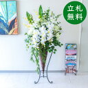 造花 スタンド アレンジ H約155cm 開店 開業 移転 祝い 装飾 フラワー 花 ギフト プレゼント アレンジメント フェイク 店舗 モデルハウス ホテル ...