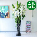 造花 スタンド アレンジ H約185cm 開店 開業 移転 祝い 装飾 フラワー 花 ギフト プレゼント アレンジメント フェイク 店舗 モデルハウス ホテル ...