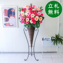 造花 スタンド アレンジ 祝い 開店 開業 H約175cm 移転 装飾 フラワー 花 ギフト プレゼント アレンジメント フェイク 店舗 住宅展示場 モデルハウ...