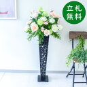 造花 スタンド アレンジ 祝い 開店 開業 H約110cm 移転 装飾 フラワー 花 ギフト プレゼント アレンジメント フェイク 店舗 住宅展示場 モデルハウ...