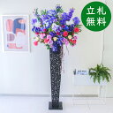 造花 スタンド アレンジ 祝い 開店 開業 H約180cm 移転 装飾 フラワー 花 ギフト プレゼント アレンジメント フェイク 店舗 住宅展示場 モデルハウ...