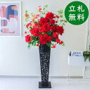 造花 スタンド アレンジ 祝い 開店 開業 H約155cm 移転 装飾 フラワー 花 ギフト プレゼント アレンジメント フェイク 店舗 住宅展示場 モデルハウ...