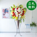 造花 スタンド アレンジ 祝い 開店 開業 H約190cm 移転 装飾 フラワー 花 ギフト プレゼント アレンジメント フェイク 店舗 住宅展示場 モデルハウ...