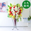 造花 スタンド アレンジ 祝い 開店 開業 H約160cm 移転 装飾 フラワー 花 ギフト プレゼント アレンジメント フェイク 店舗 住宅展示場 モデルハウ...