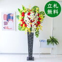 造花 スタンド アレンジ 祝い 開店 開業 H約190cm 移転 装飾 フラワー 花 ギフト プレゼント アレンジメント フェイク 店舗 住宅展示場 モデルハウ...