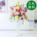 造花 スタンド アレンジ 祝い 開店 開業 H約150cm 移転 装飾 フラワー 花 ギフト プレゼント アレンジメント フェイク 店舗 住宅展示場 モデルハウ...