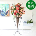 造花 スタンド アレンジ 祝い 開店 開業 H約180cm 移転 装飾 フラワー 花 ギフト プレゼント アレンジメント フェイク 店舗 住宅展示場 モデルハウ...