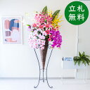 造花 スタンド アレンジ 祝い 開店 開業 H約185cm 移転 装飾 フラワー 花 ギフト プレゼント アレンジメント フェイク 店舗 住宅展示場 モデルハウ...